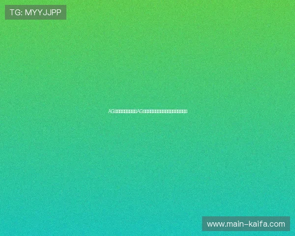 AG在线地址：如何通过AG在线地址获取世界杯最新比分和精彩瞬间